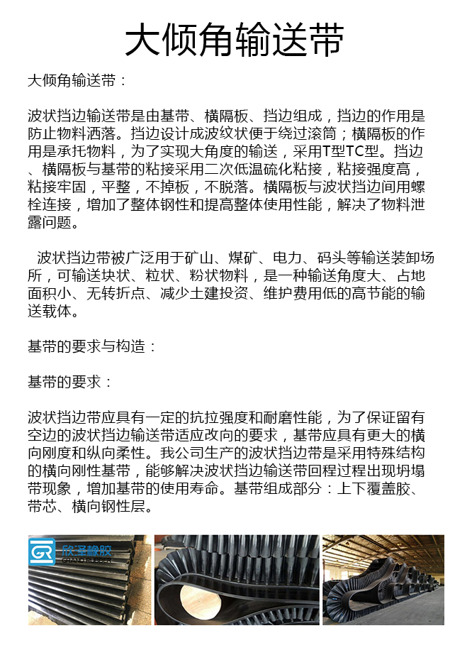 耐酸碱裙带 耐酸碱裙带